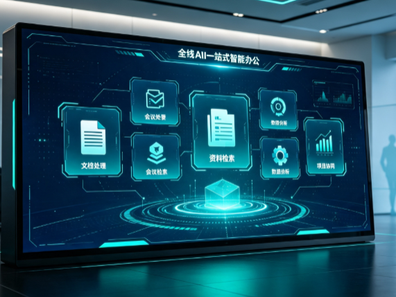 西区百度搭子全域 AI 走红，一站式打通企业全流程智能办公