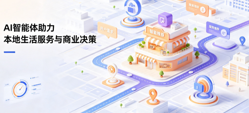 西区线下门店经营升级：AI 智能体 Geo 优化赋能连锁商业全域经营决策
