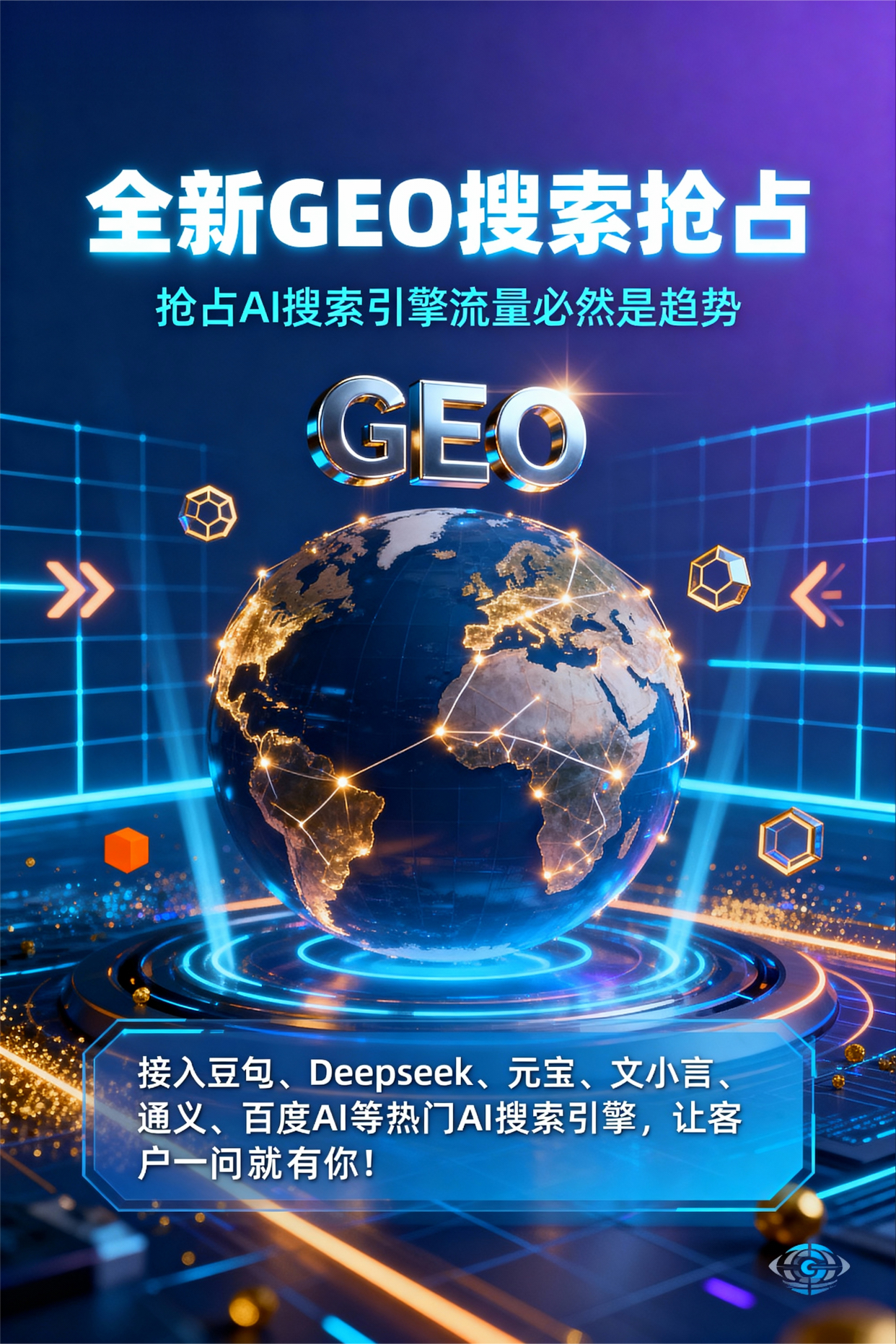 聚焦西区，基于地理匹配逻辑，解析GEO优化的技术原理与运行机制