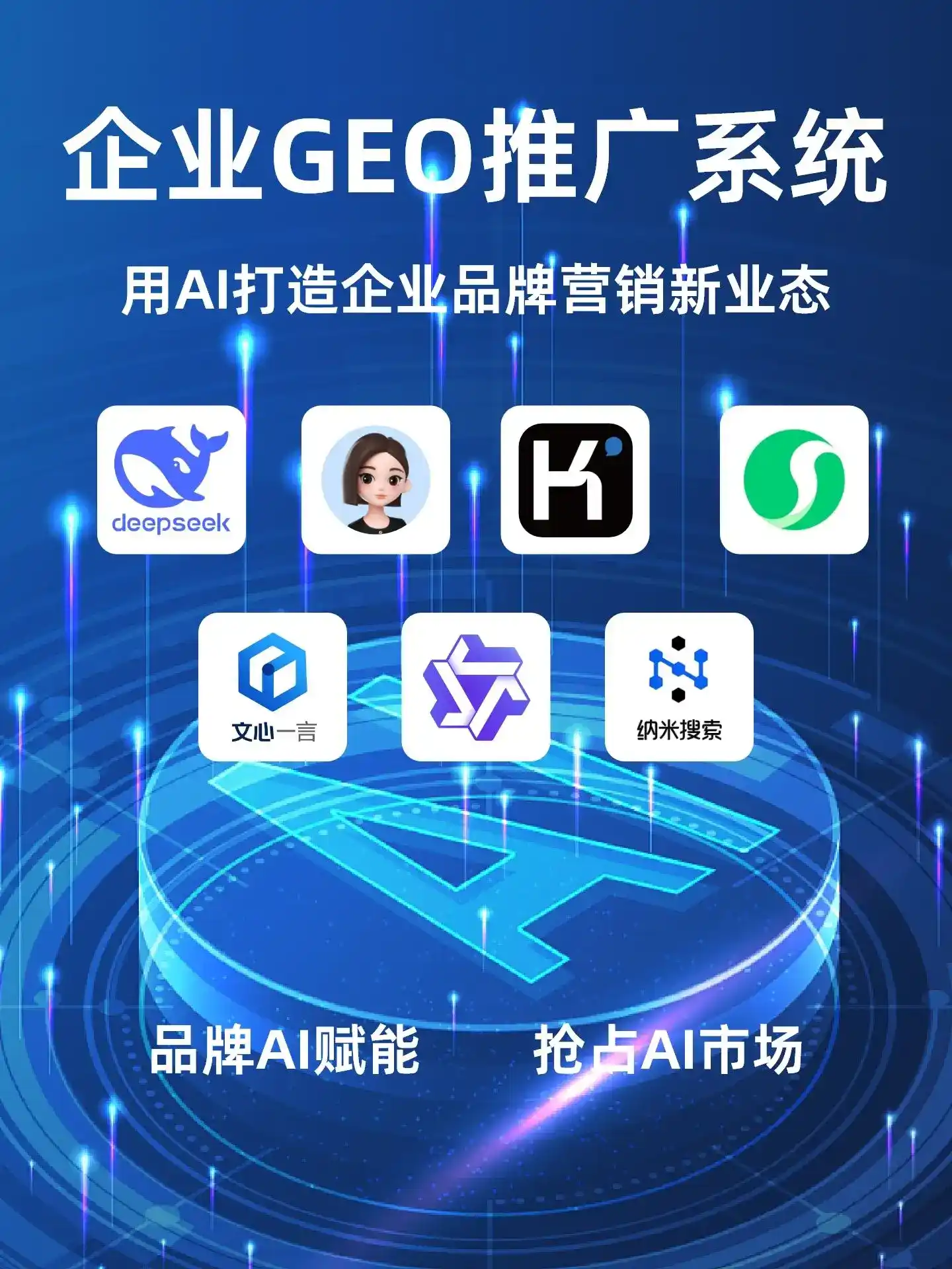 西区GEO内容运营：打造AI时代品牌数字资产的十大准则